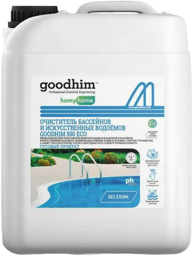 Очиститель бассейнов и искусственных водоемов "GOODHIM 550 ECO" (без хлора), 5 л.