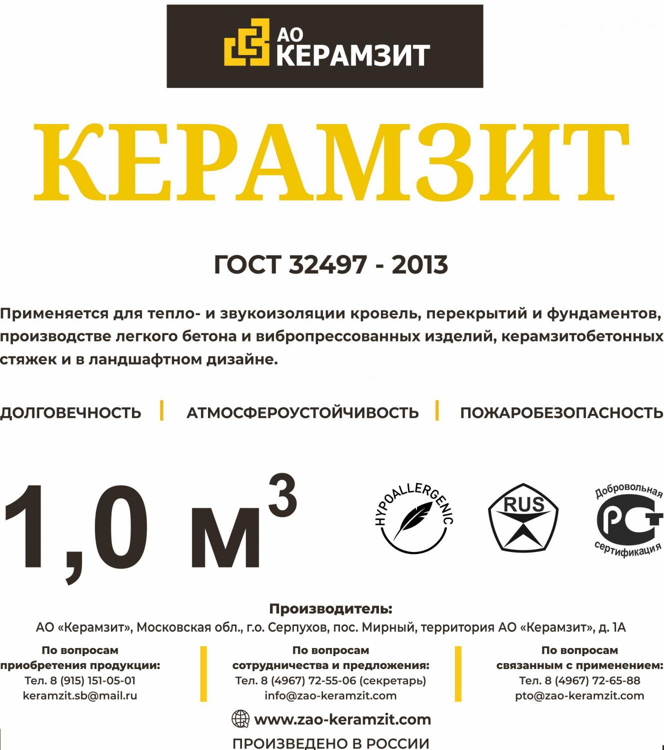 keramzit