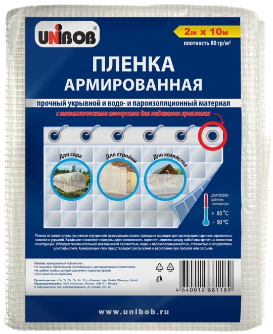 Армированная пленка с люверсами +крепеж