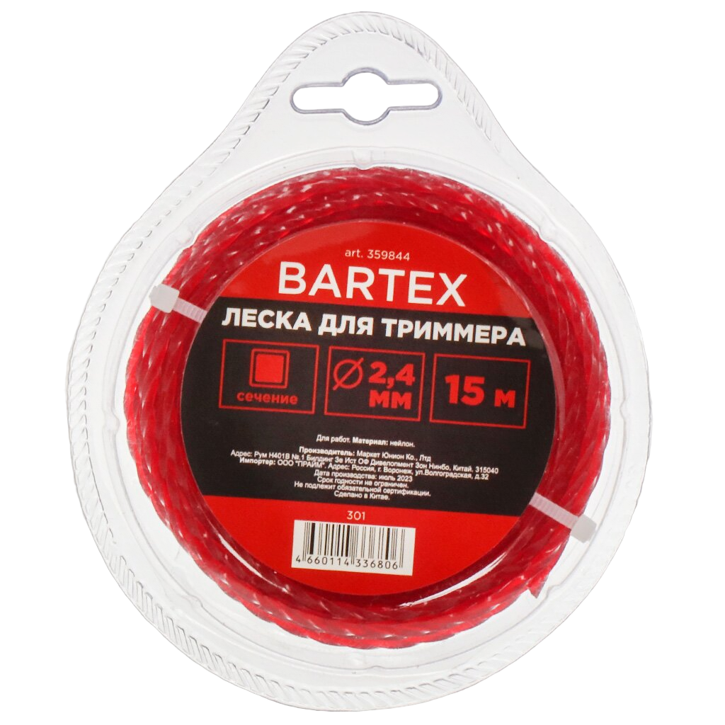 Леска для триммера 2.4 мм, 15 м, квадрат, Bartex, скрученная, красная
