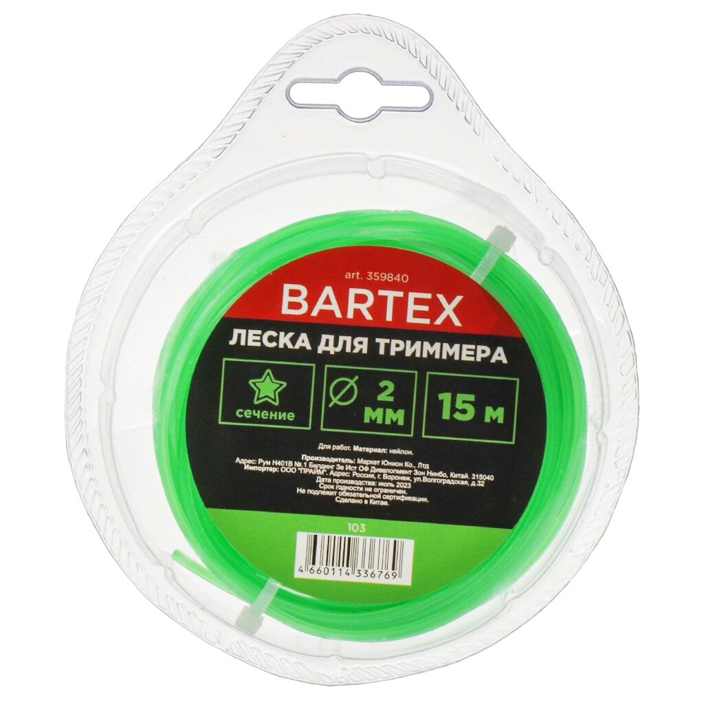 Леска для триммера 2 мм, 15 м, звезда, Bartex, зеленая