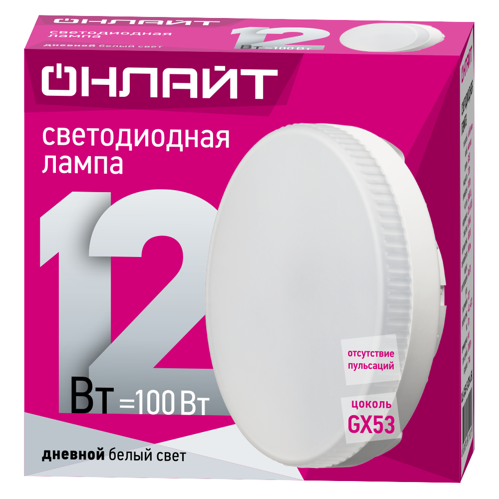 Светодиодная лампа ОНЛАЙТ 12Вт 230В 2700K GX53, 674653