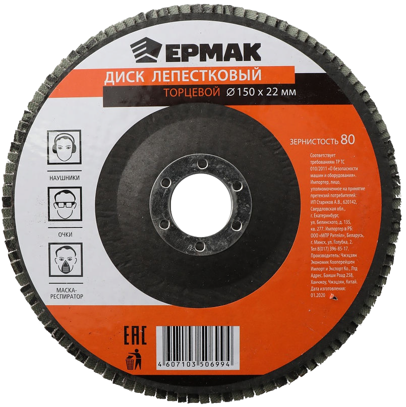 ЕРМАК Диск лепестковый торцевой 22*125 р80