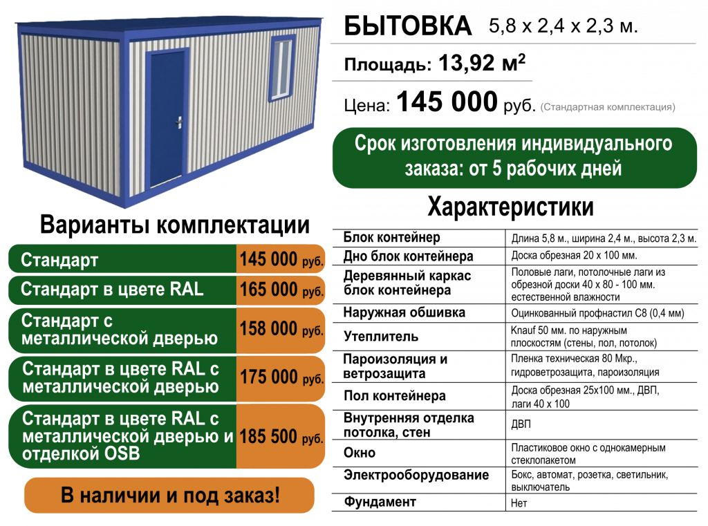 Прайс-лист Бытовки(Окончательный).png Прайс-лист Бытовки(Окончательный).png
