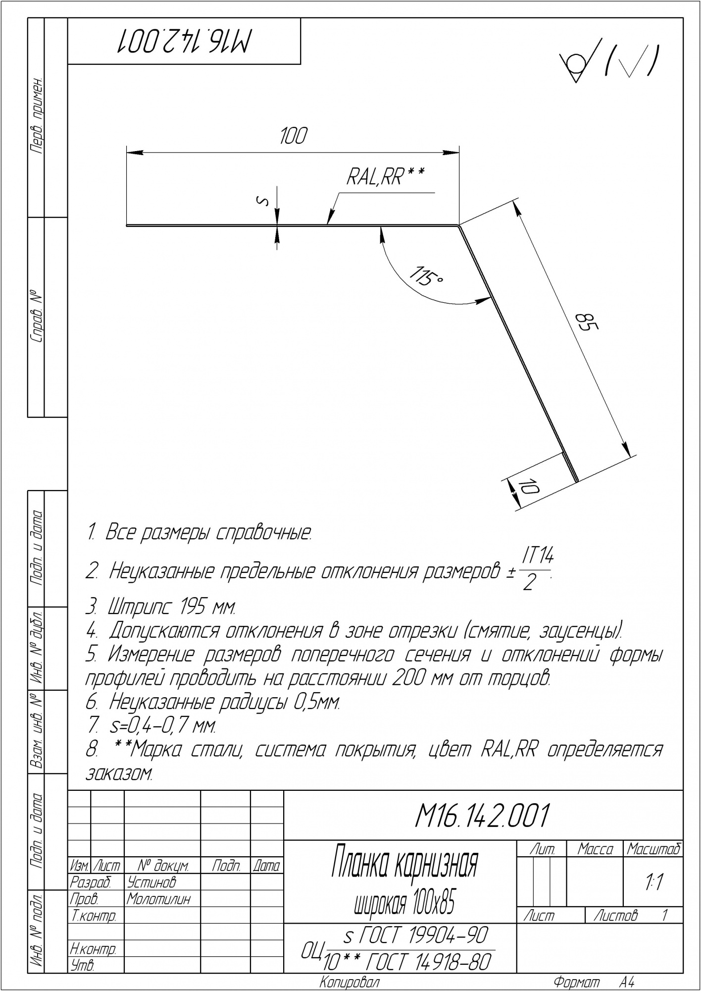 Планка карнизная